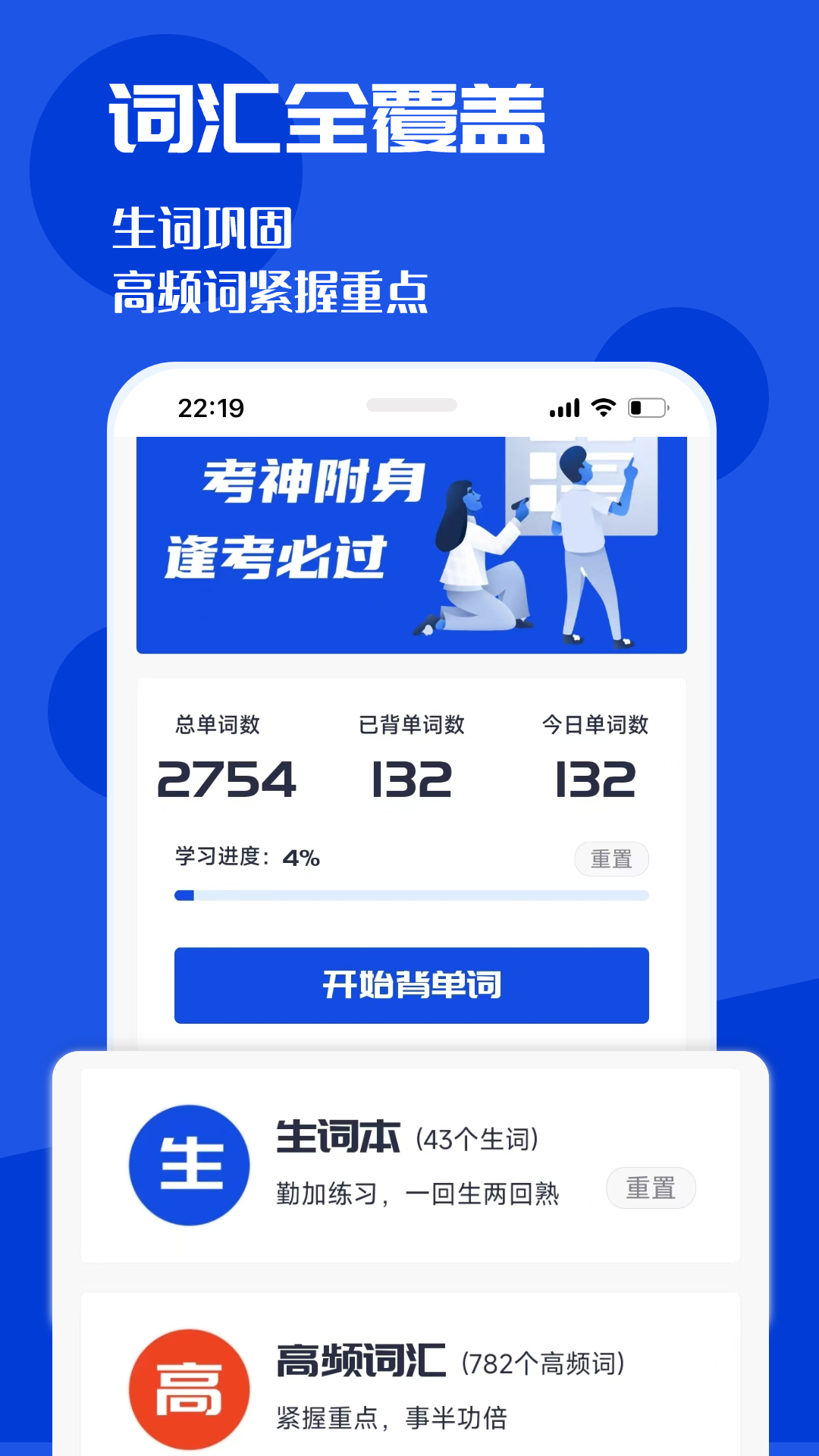 精彩截图-CET4背词君2025官方新版