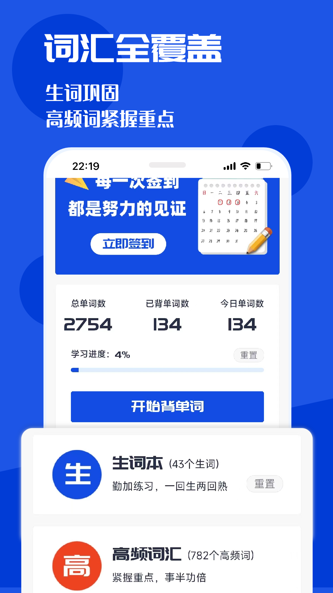 精彩截图-CET4背词君2026官方新版