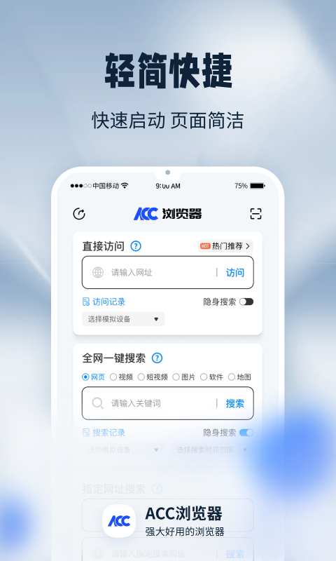 ACC浏览器安卓版高清截图