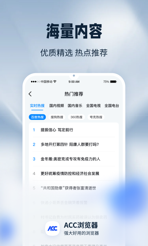精彩截图-ACC浏览器2026官方新版