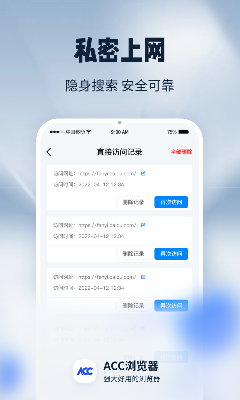 ACC浏览器安卓版高清截图
