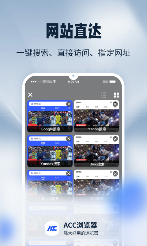 ACC浏览器安卓版高清截图