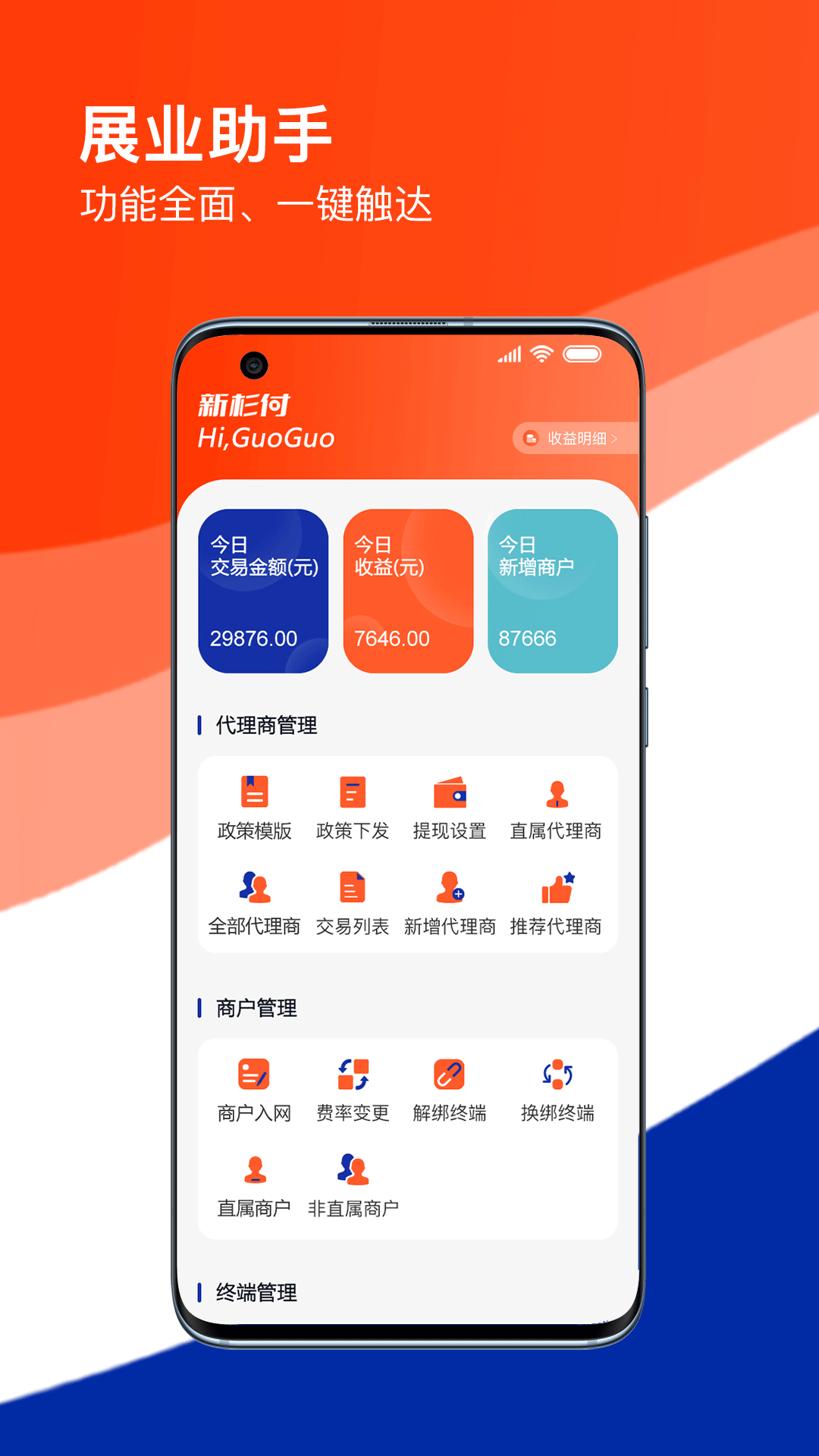 精彩截图-新杉付2025官方新版