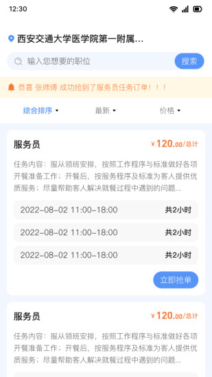 精彩截图-活助手2024官方新版