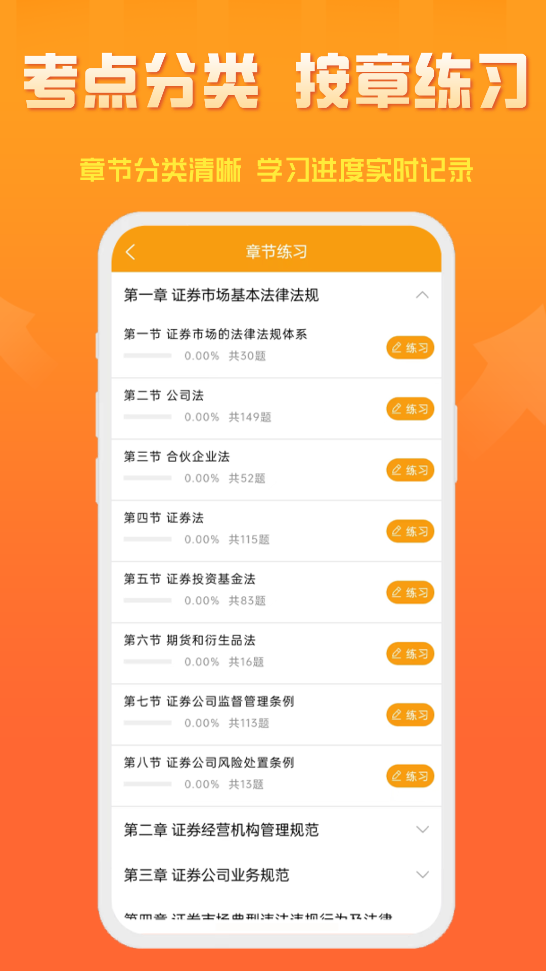 精彩截图-准橙证券从业考试通2026官方新版