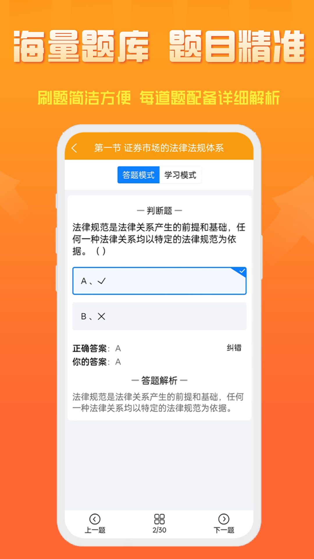精彩截图-准橙证券从业考试通2026官方新版
