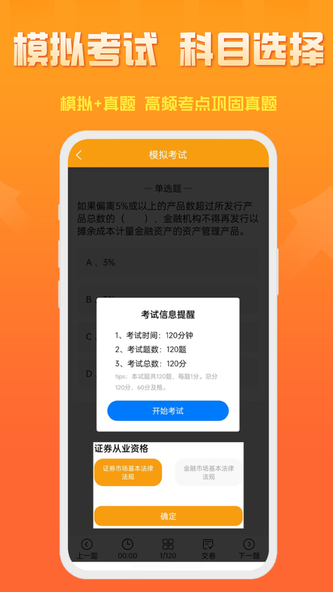精彩截图-准橙证券从业考试通2026官方新版