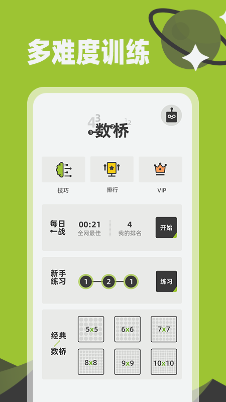 精彩截图-数桥2025官方新版