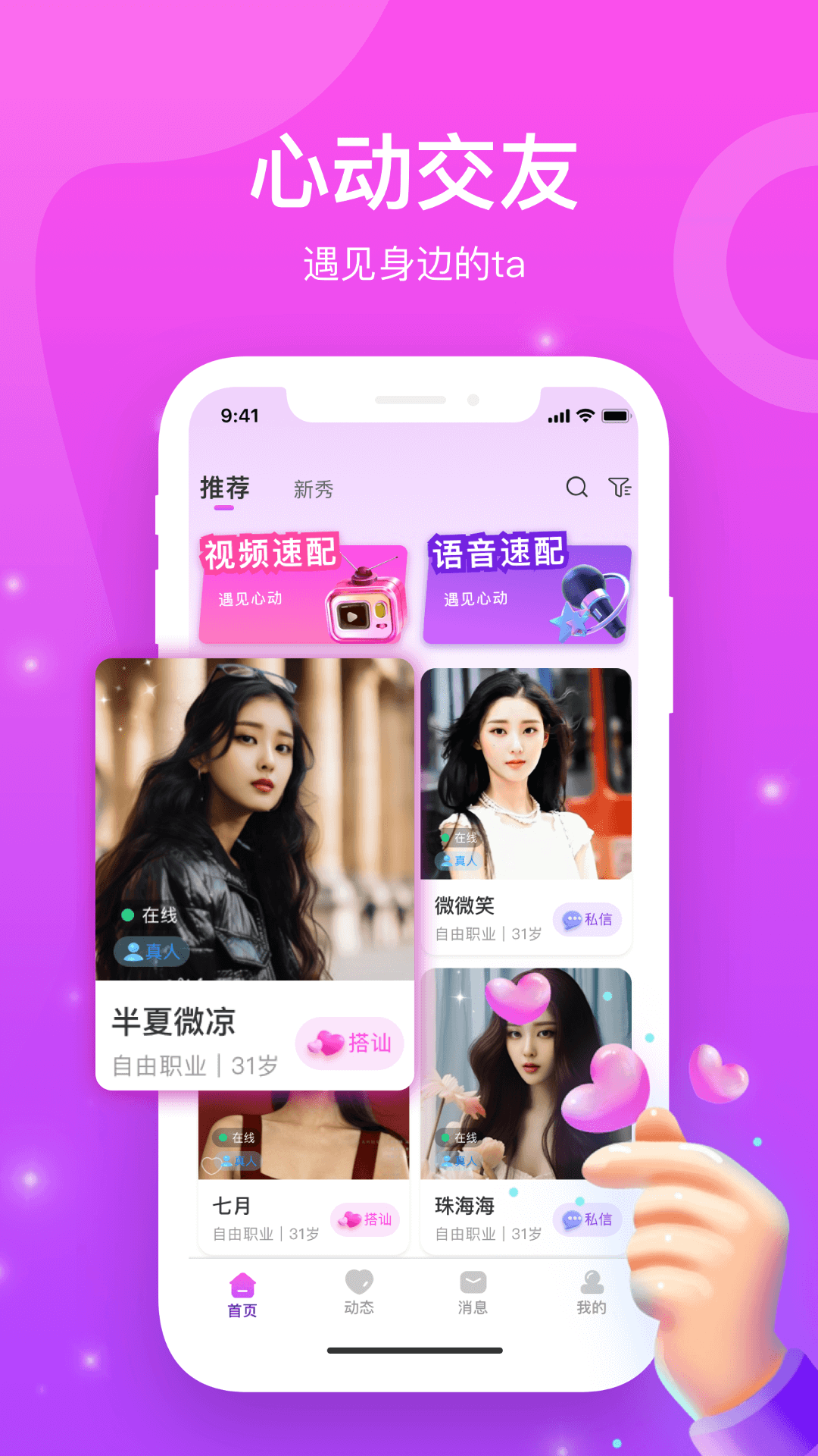精彩截图-同城蜜遇聊爱2025官方新版