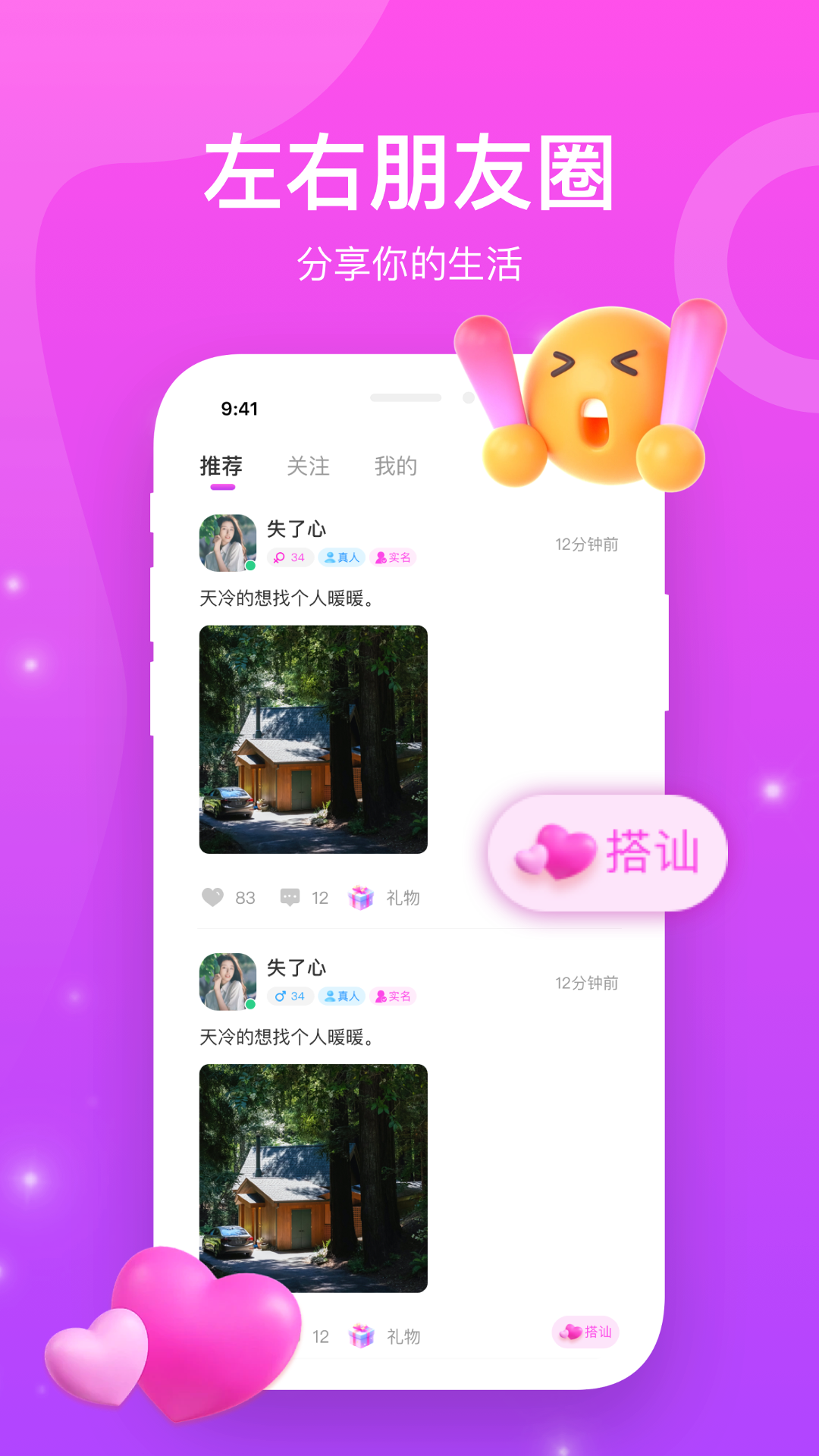 精彩截图-同城蜜遇聊爱2025官方新版