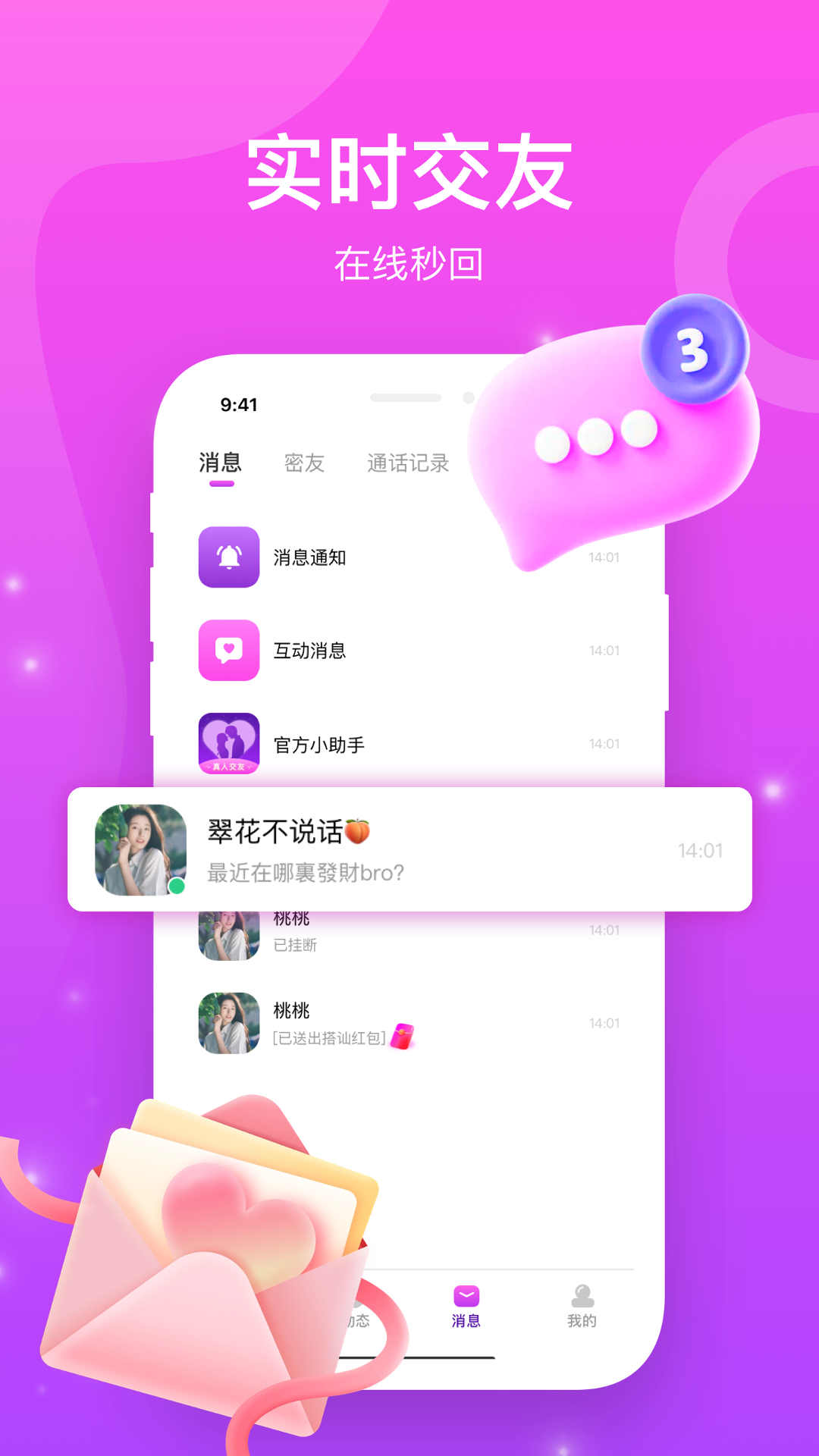 精彩截图-同城蜜遇聊爱2025官方新版