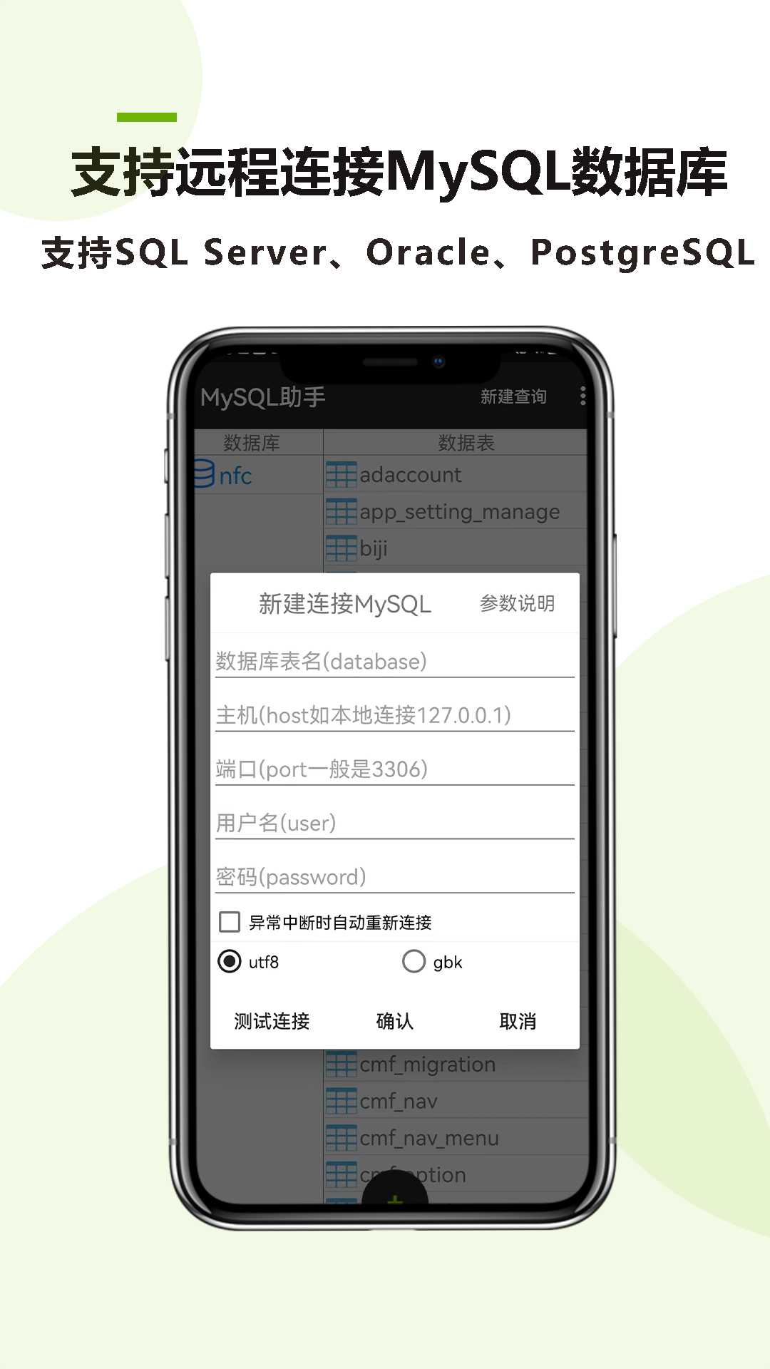 精彩截图-MySQL助手2026官方新版