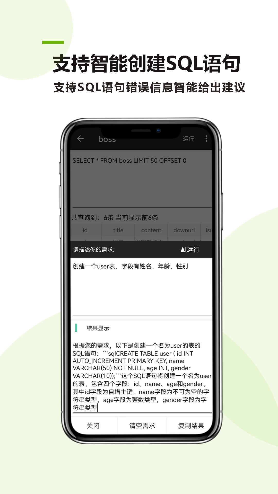 精彩截图-MySQL助手2026官方新版