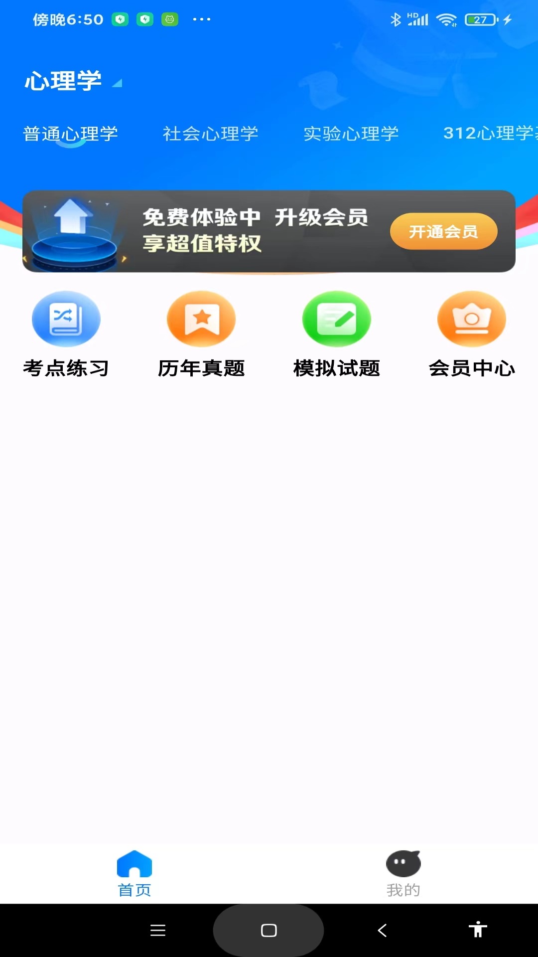 精彩截图-考研一点通2025官方新版
