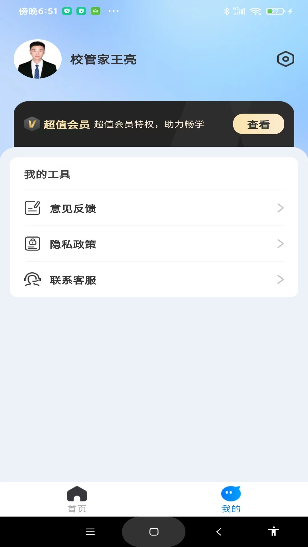 精彩截图-考研一点通2025官方新版