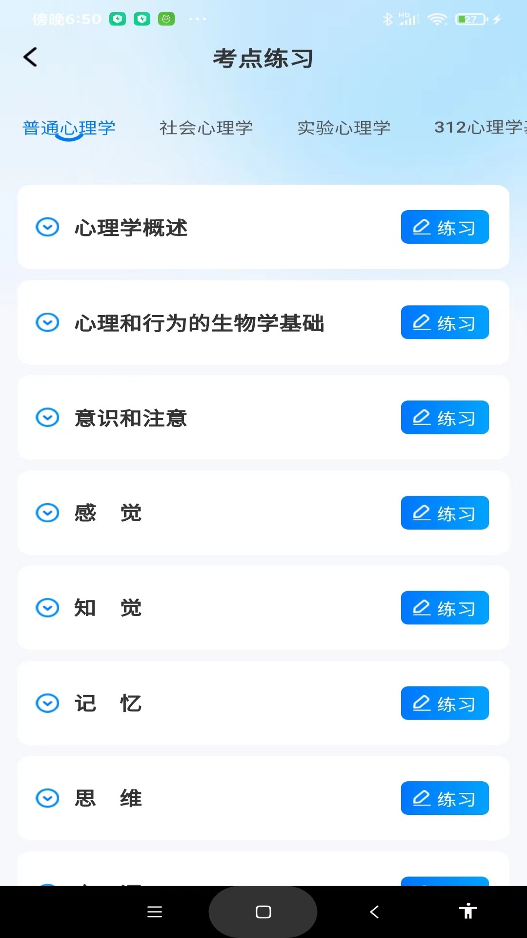 精彩截图-考研一点通2025官方新版