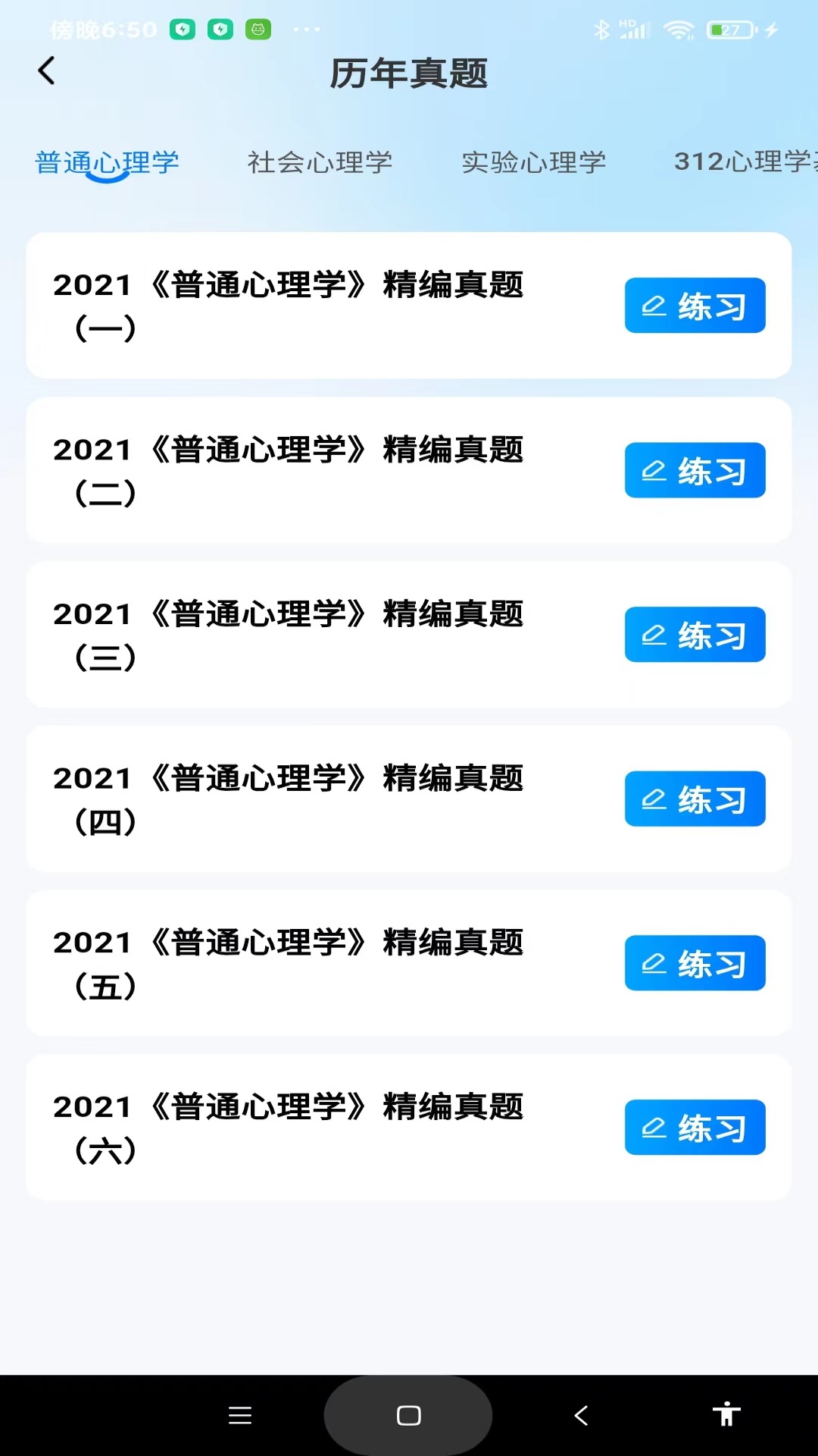 精彩截图-考研一点通2025官方新版