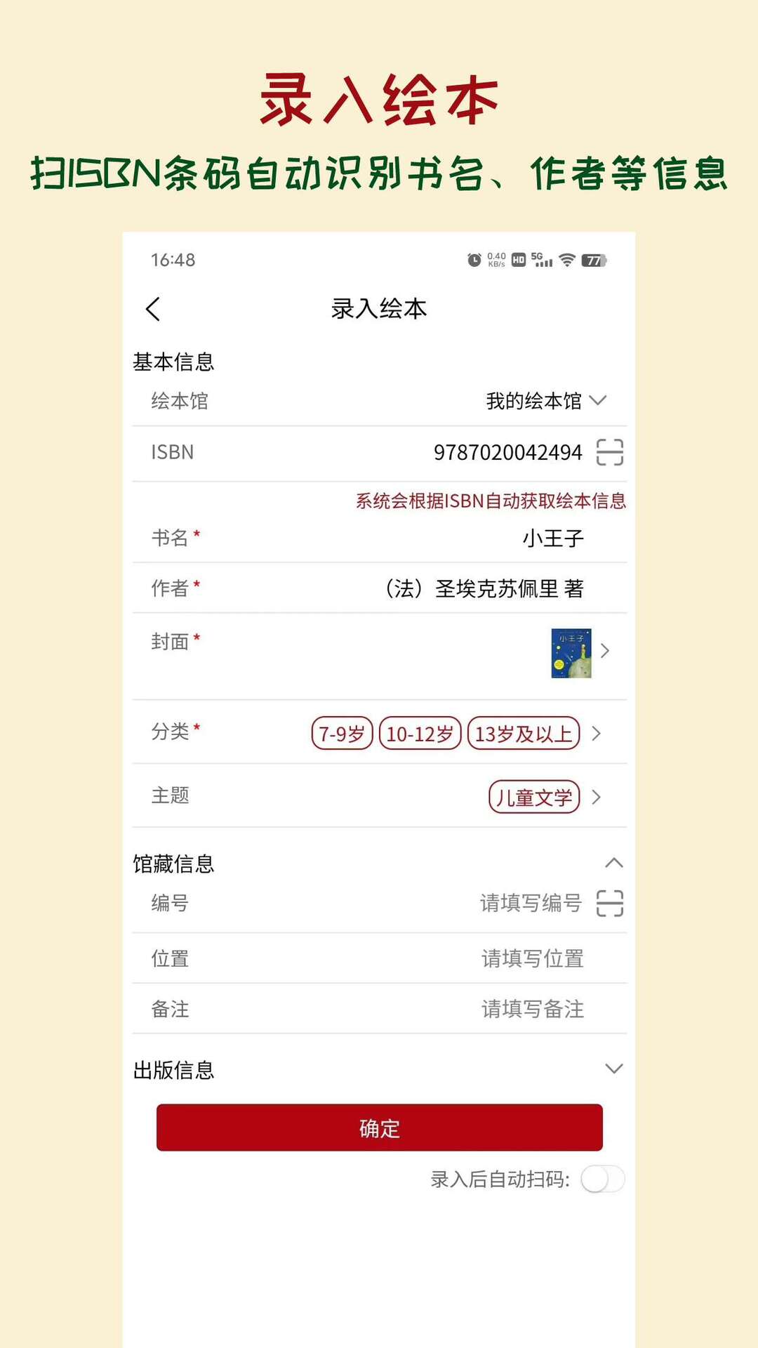 精彩截图-绘本管管2025官方新版