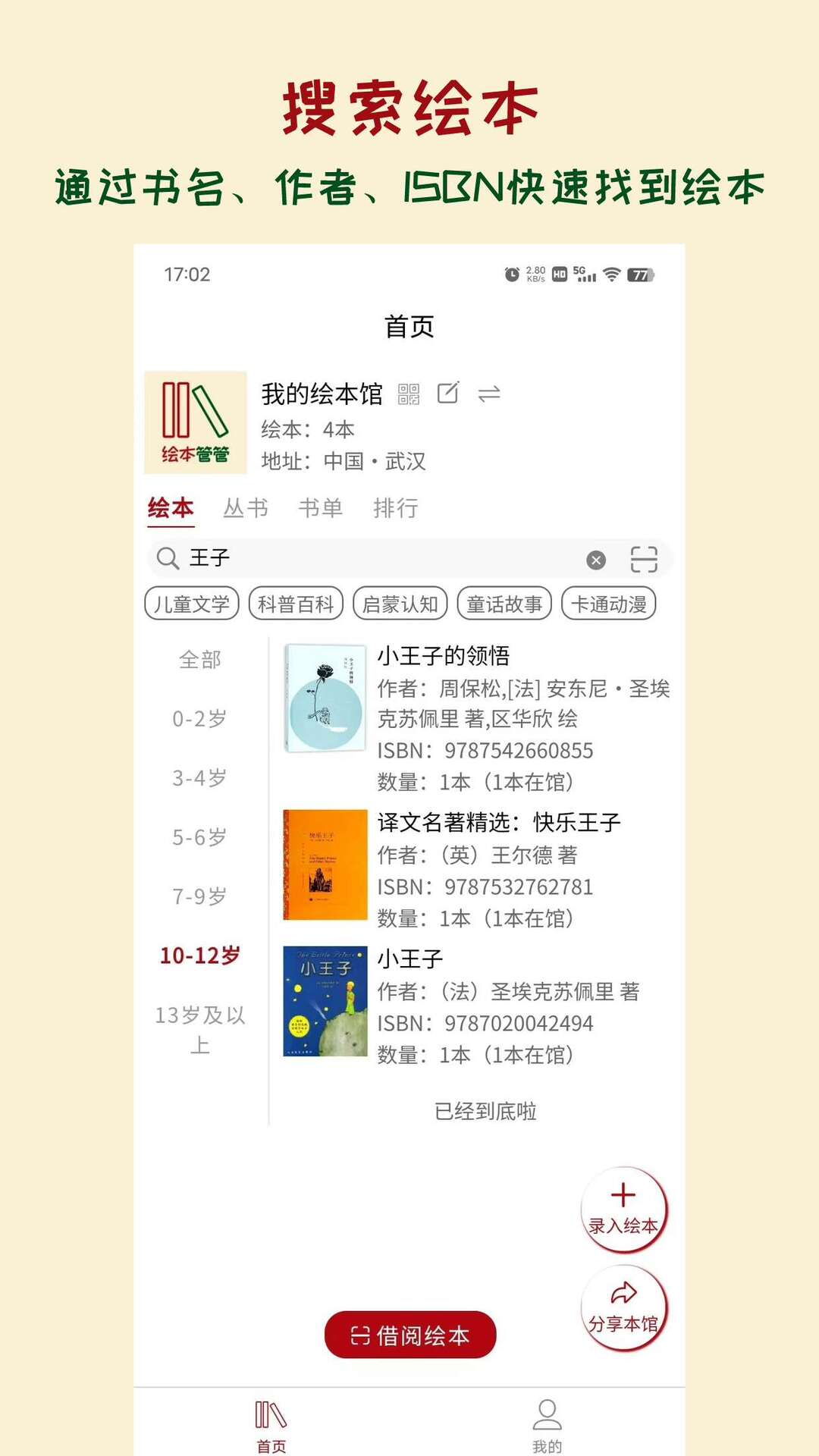 精彩截图-绘本管管2026官方新版