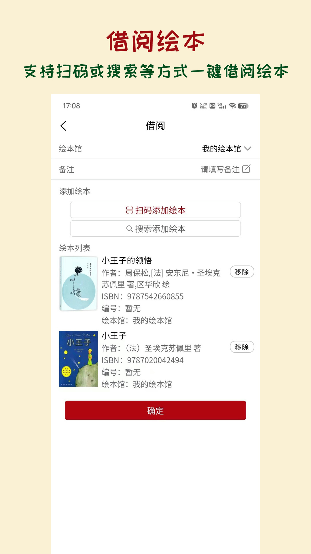 精彩截图-绘本管管2026官方新版