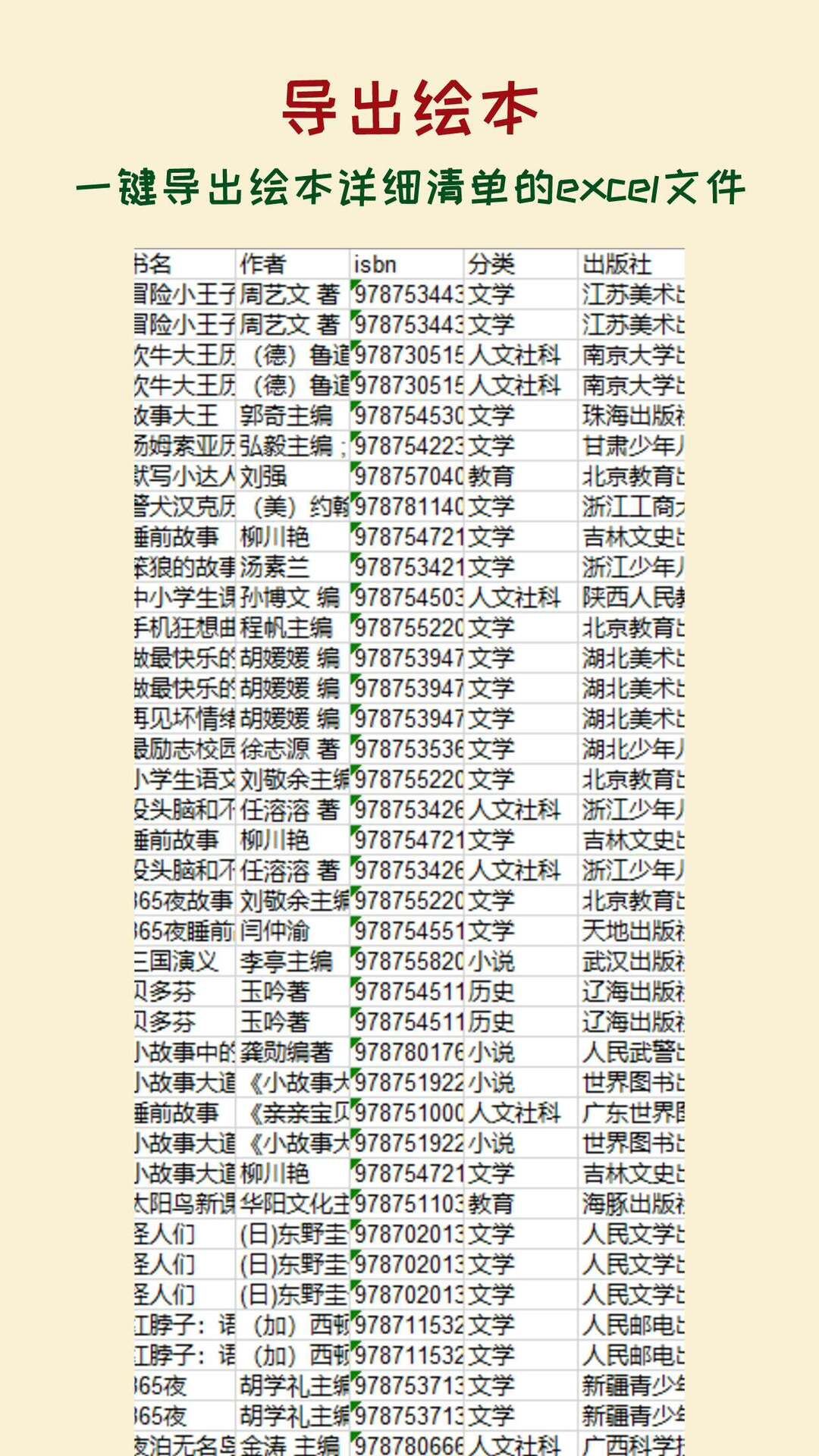 精彩截图-绘本管管2025官方新版