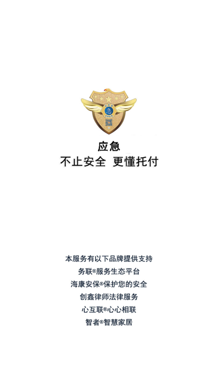 精彩截图-应急2025官方新版