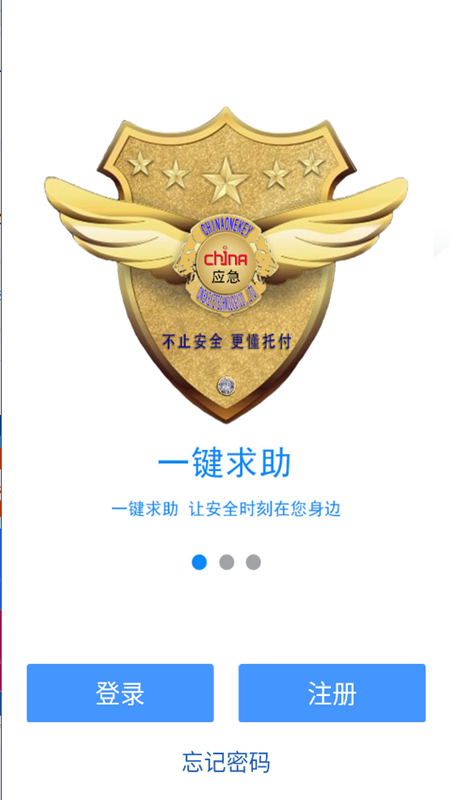精彩截图-应急2025官方新版