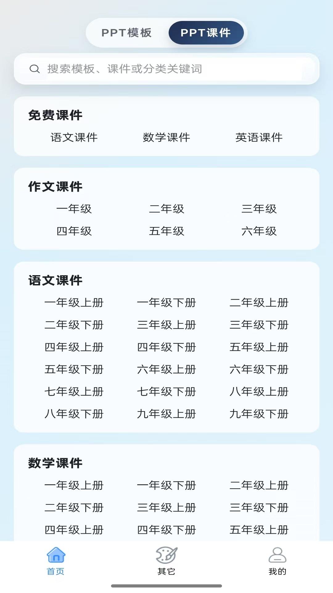 精彩截图-51ppt模板2026官方新版