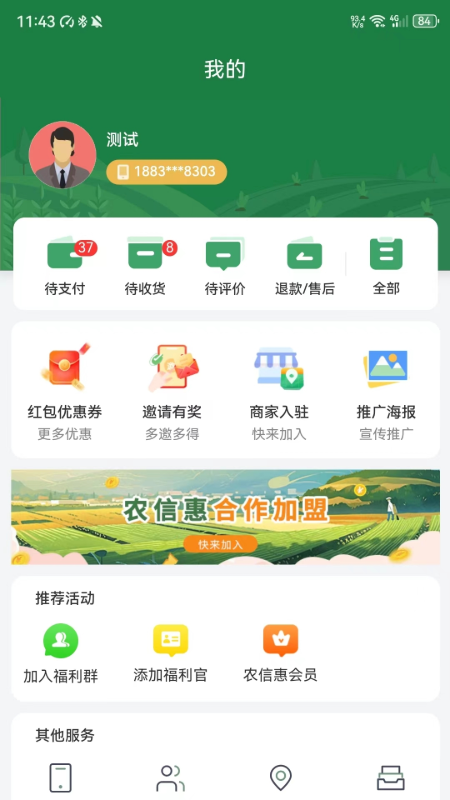精彩截图-农信惠2026官方新版