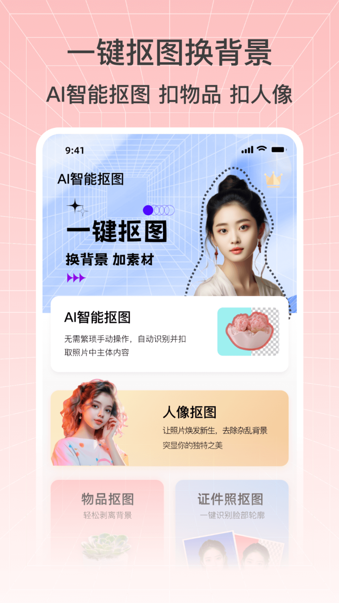 精彩截图-奇幻抠图画笔2025官方新版