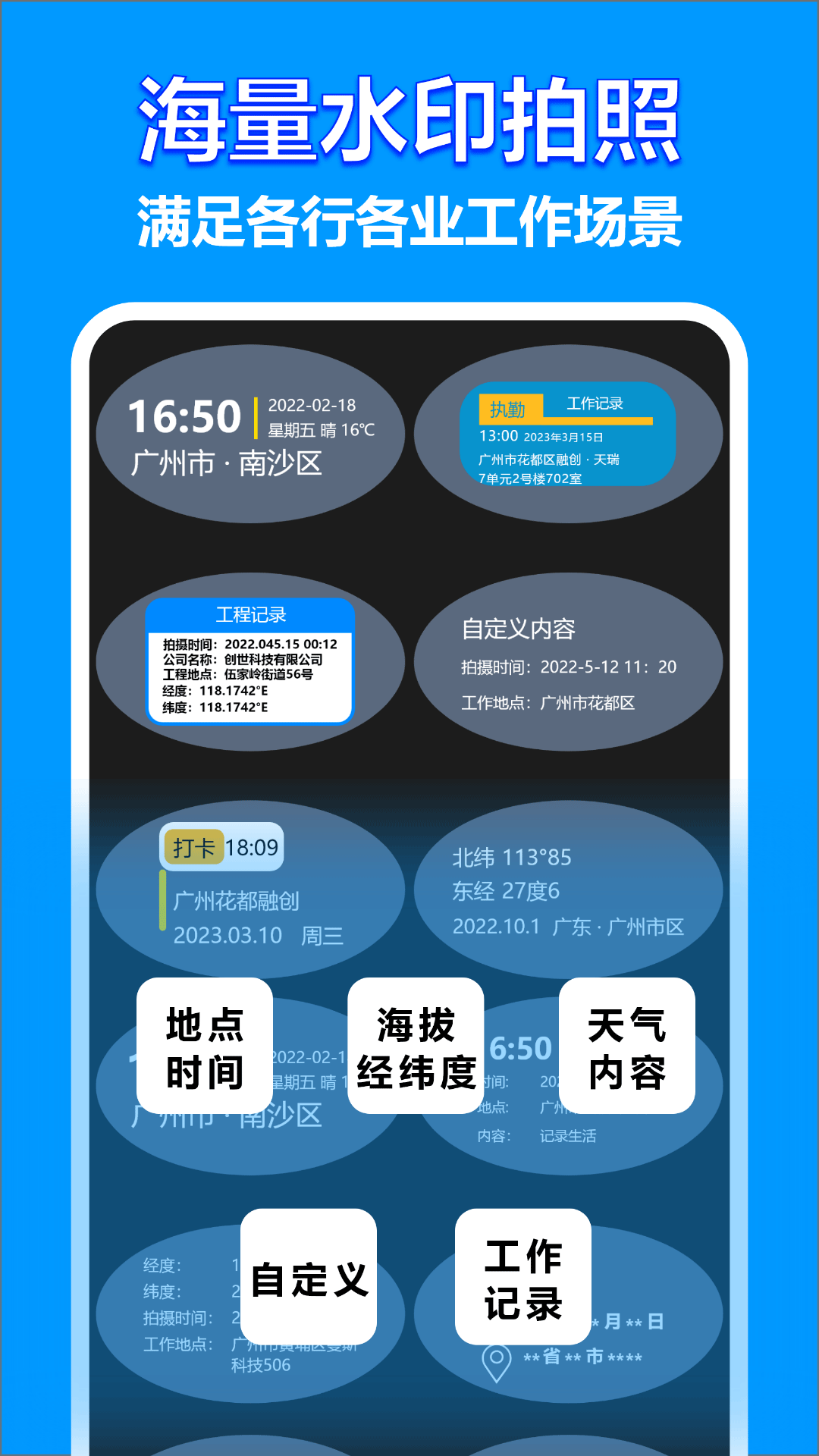 精彩截图-水印打卡时间地点相机2025官方新版
