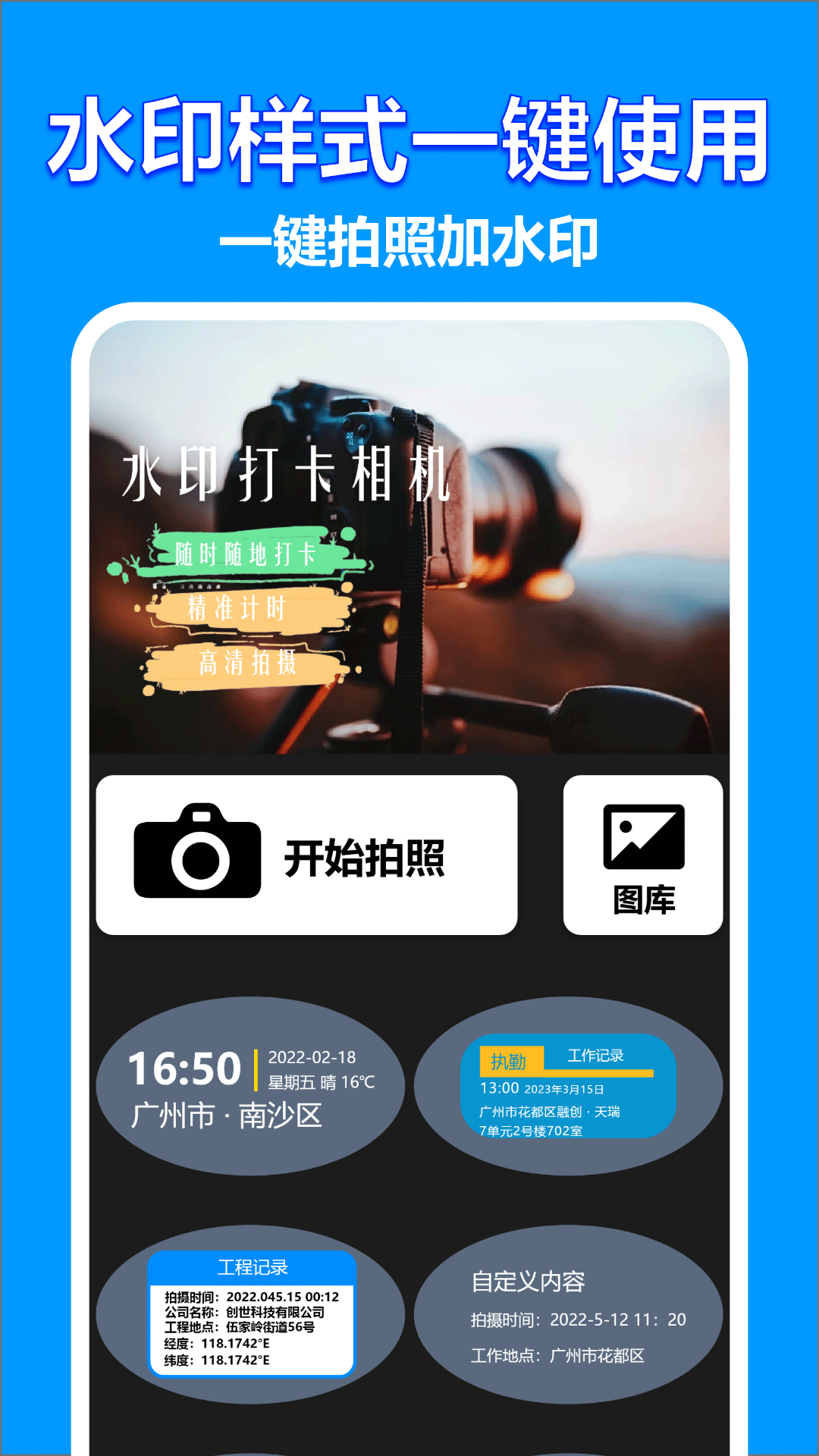 精彩截图-水印打卡时间地点相机2025官方新版