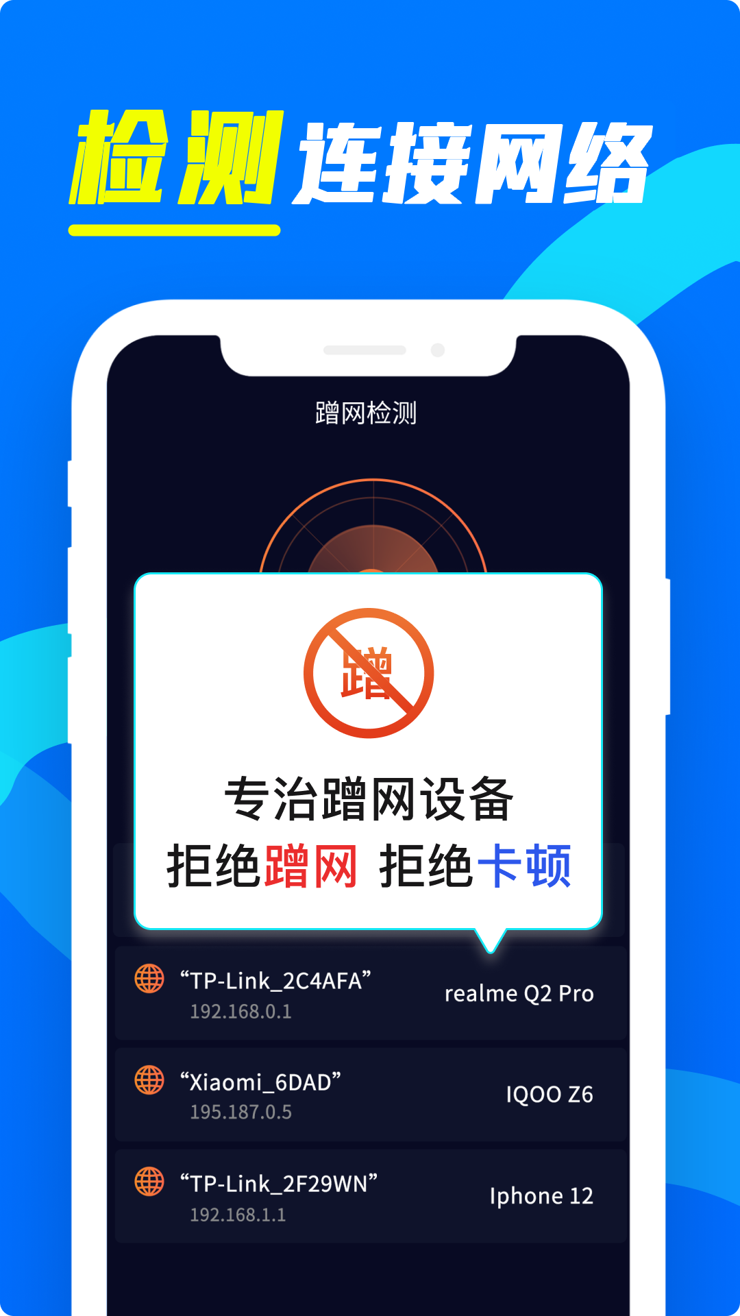 wifi万用钥匙连 截图 3