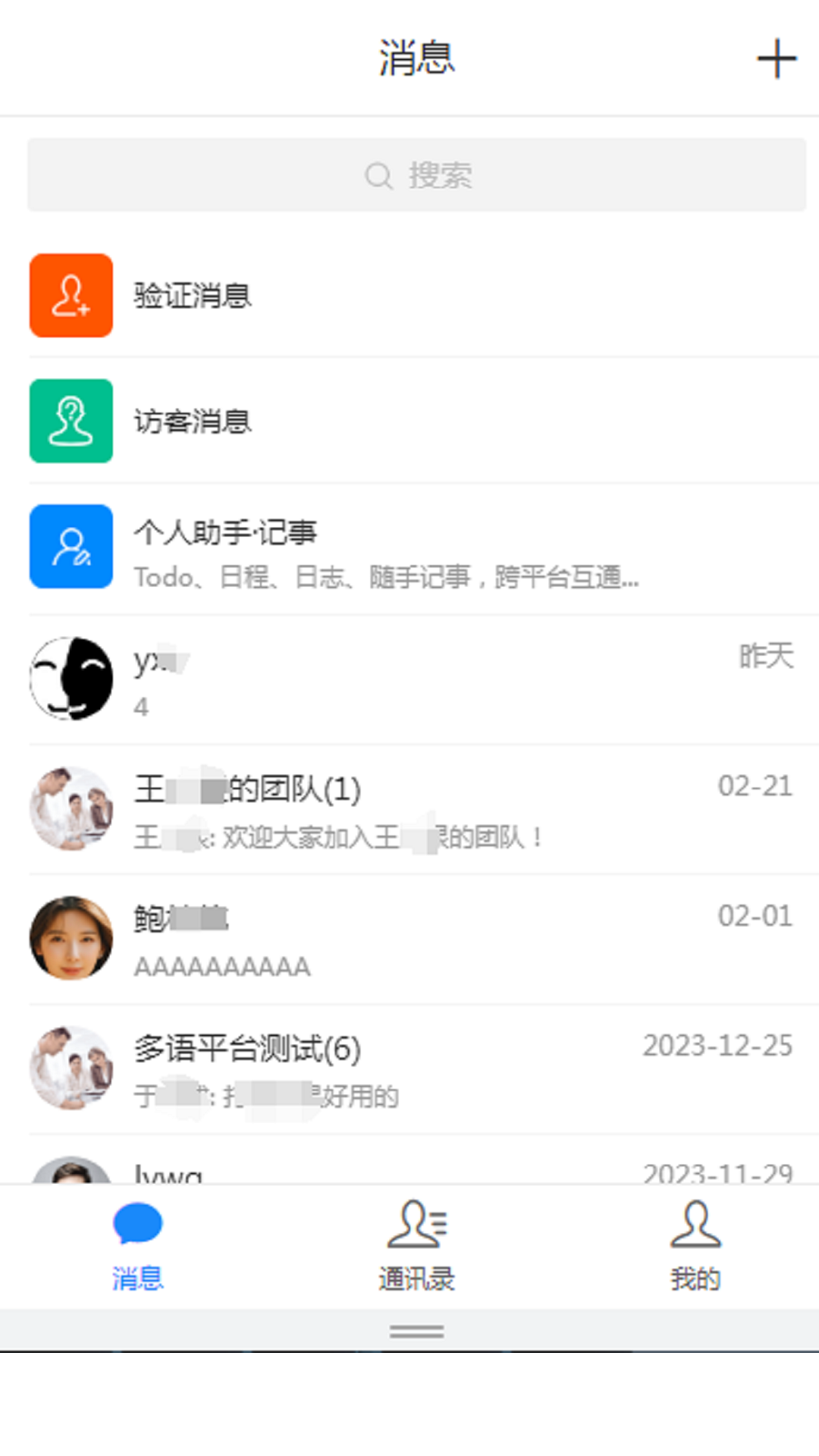 精彩截图-联信网格2025官方新版