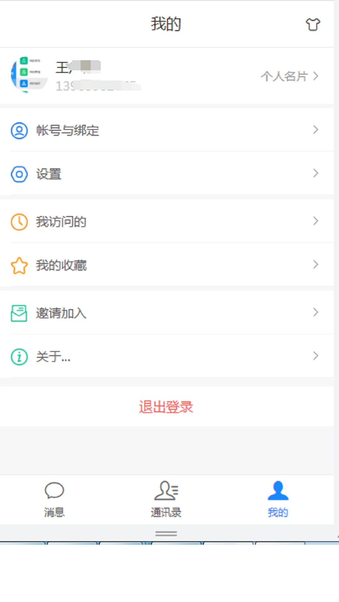 精彩截图-联信网格2025官方新版