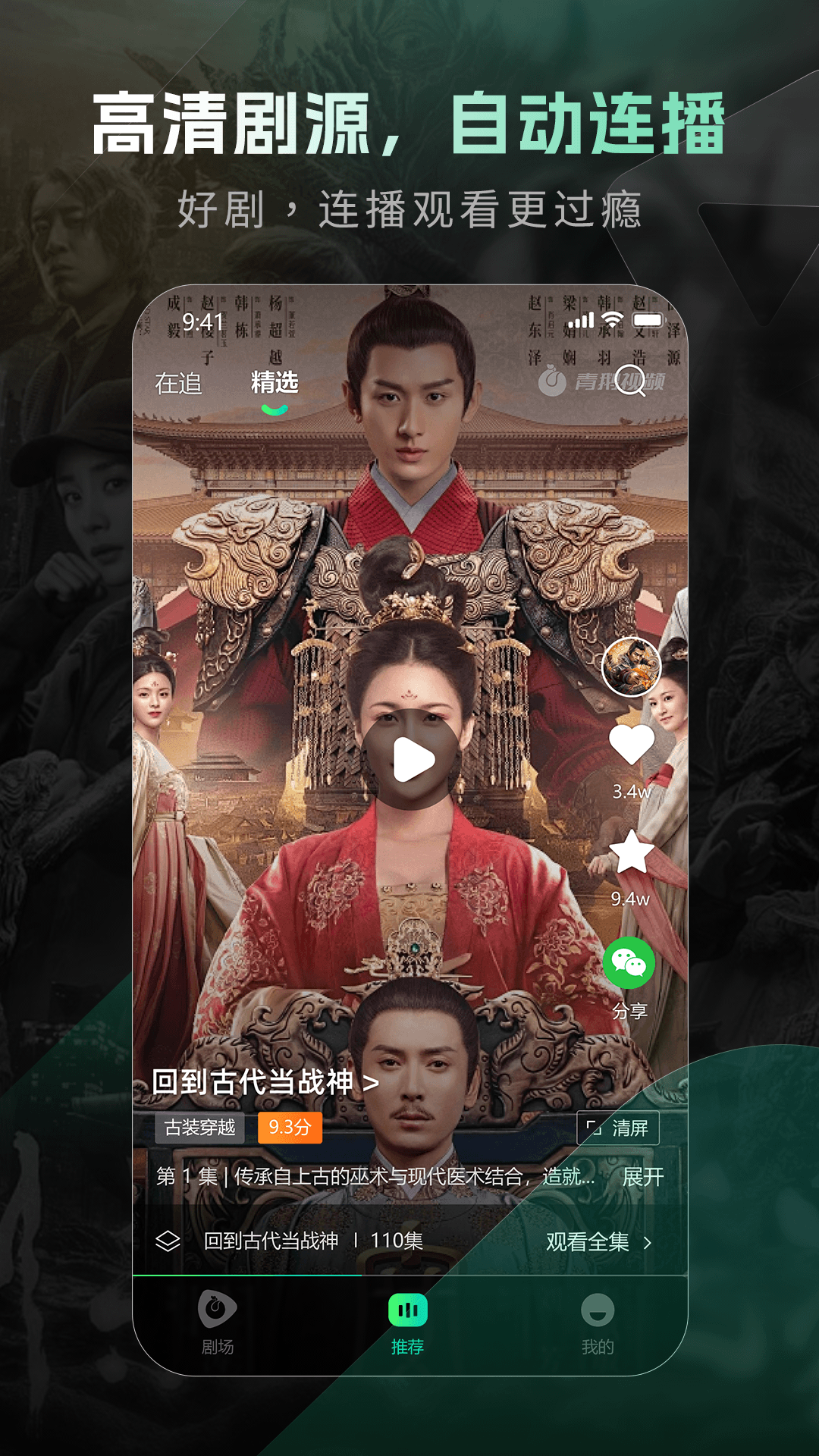 精彩截图-青鹅2025官方新版