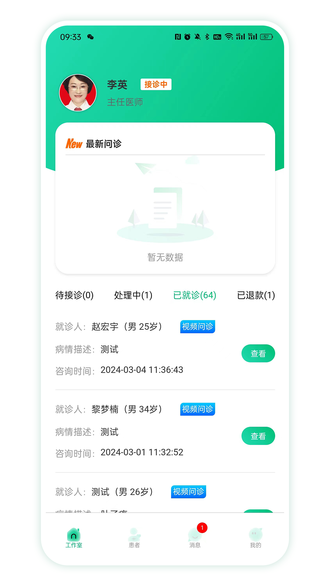 精彩截图-四子王旗智慧名医2026官方新版
