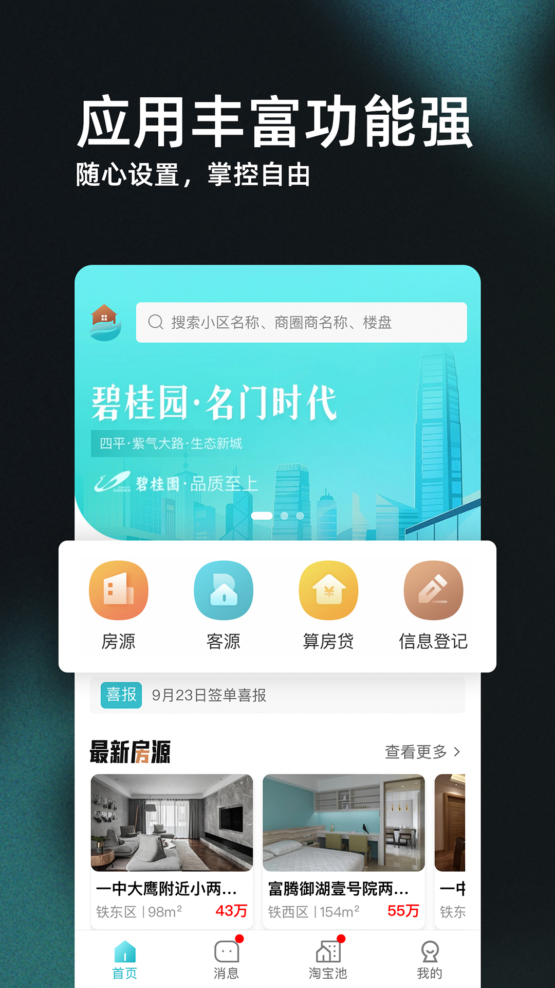 精彩截图-家园找房经纪人端2026官方新版