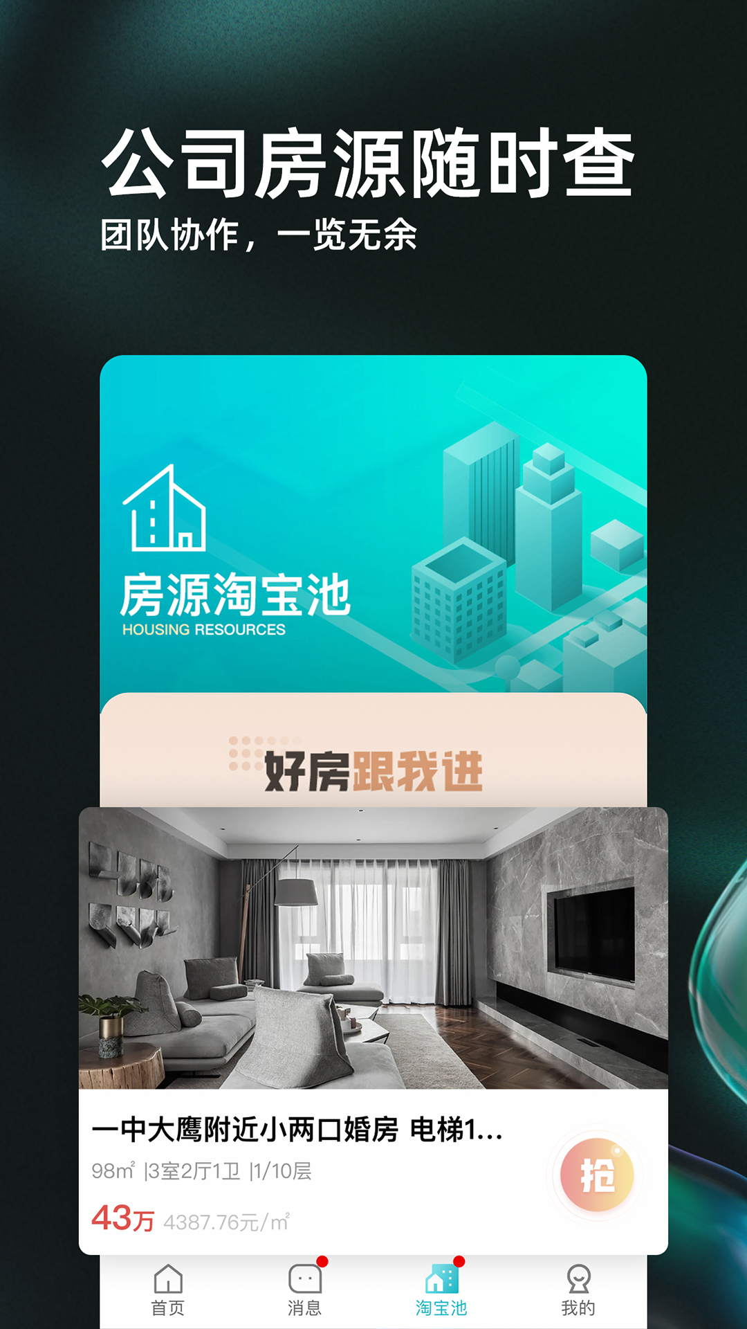 精彩截图-家园找房经纪人端2026官方新版