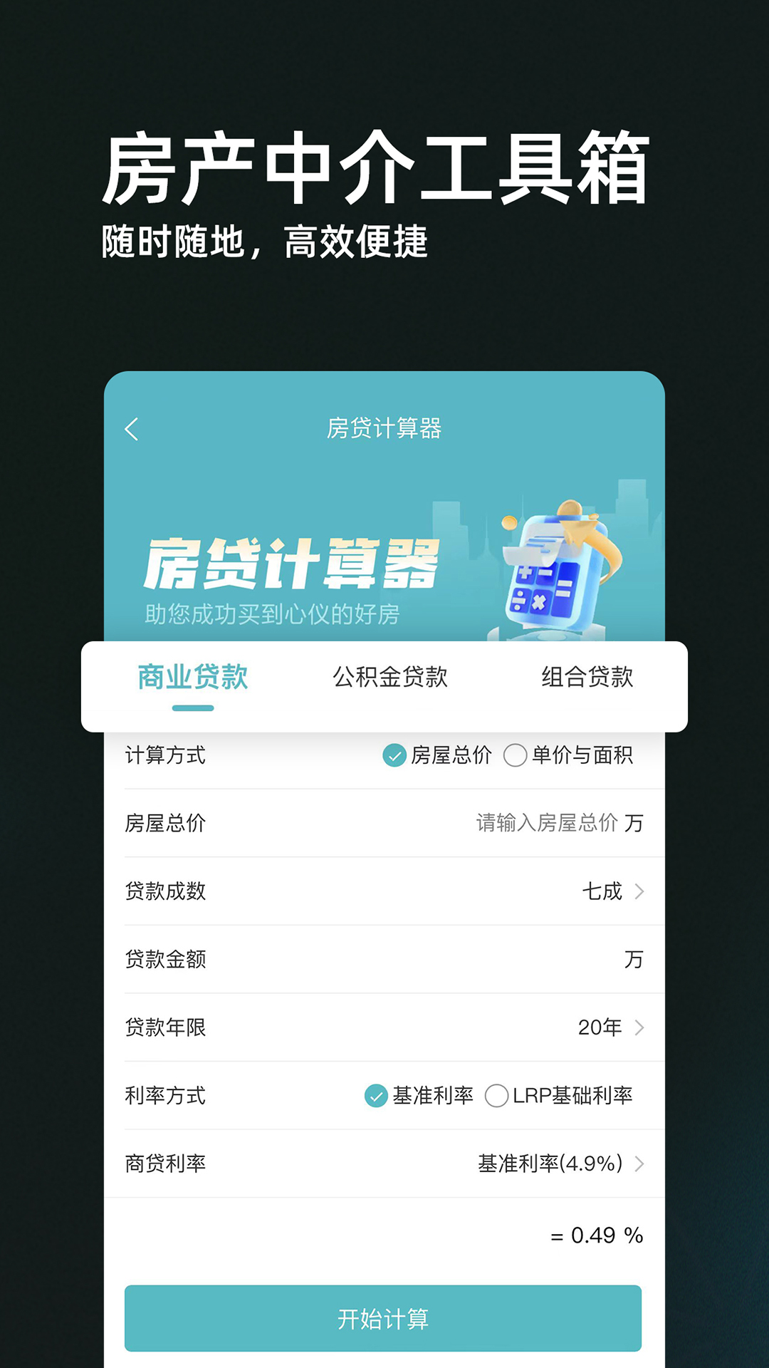 精彩截图-家园找房经纪人端2026官方新版