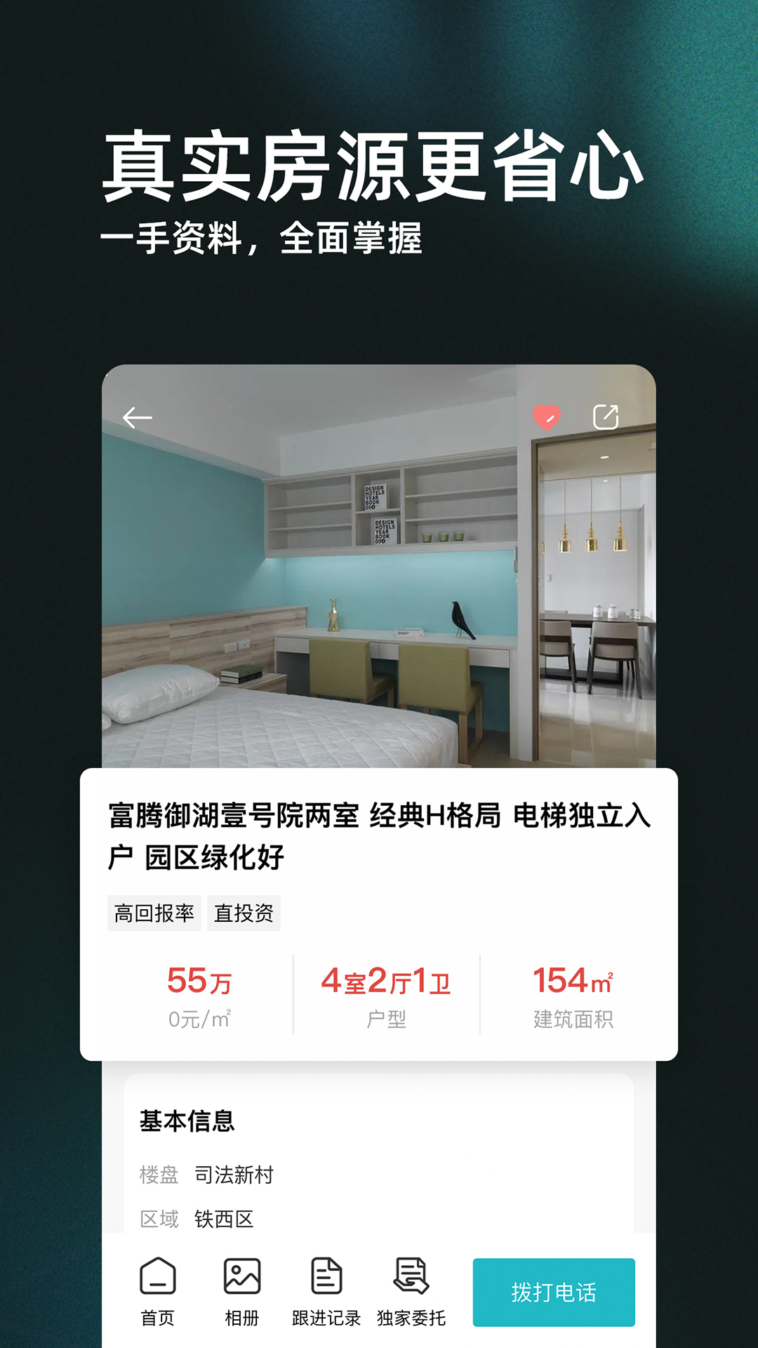 精彩截图-家园找房经纪人端2026官方新版