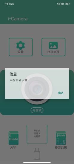 精彩截图-i-Camera2024官方新版