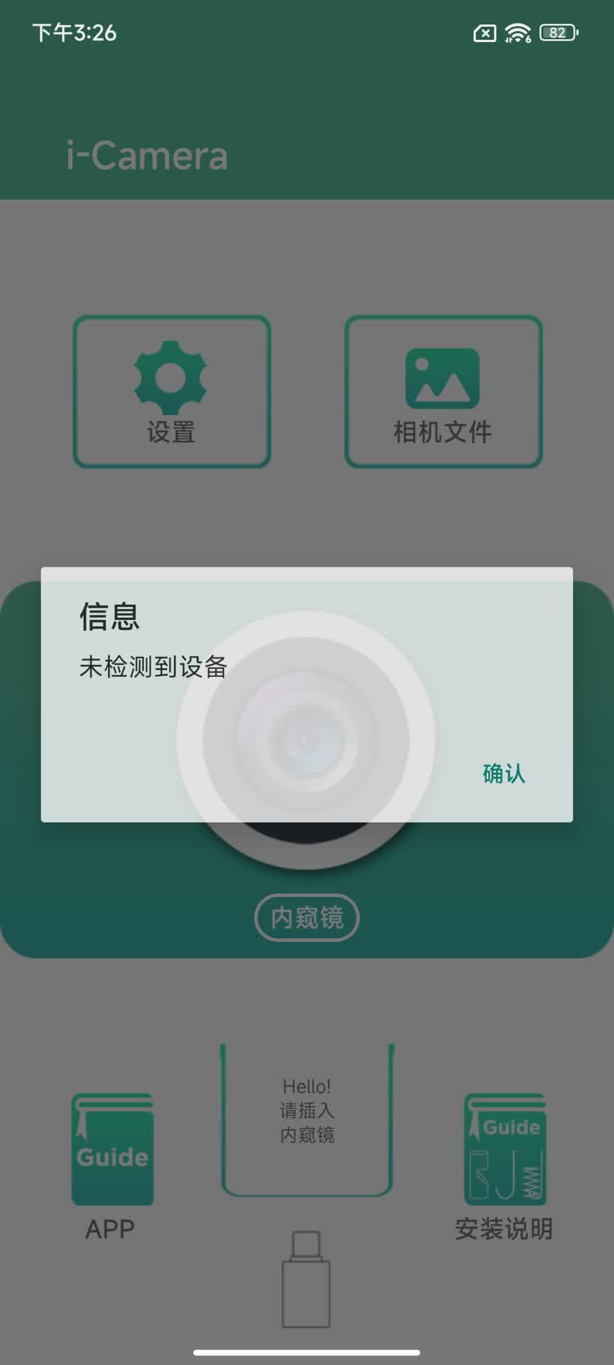 精彩截图-i-Camera2026官方新版