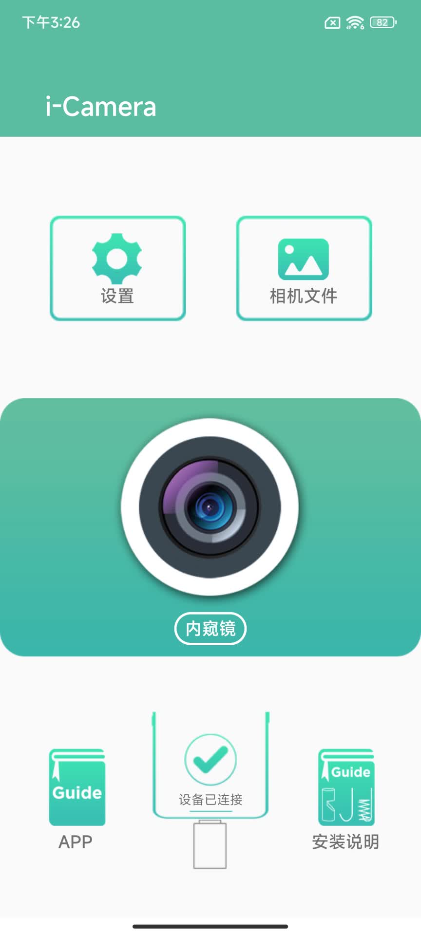 精彩截图-i-Camera2026官方新版