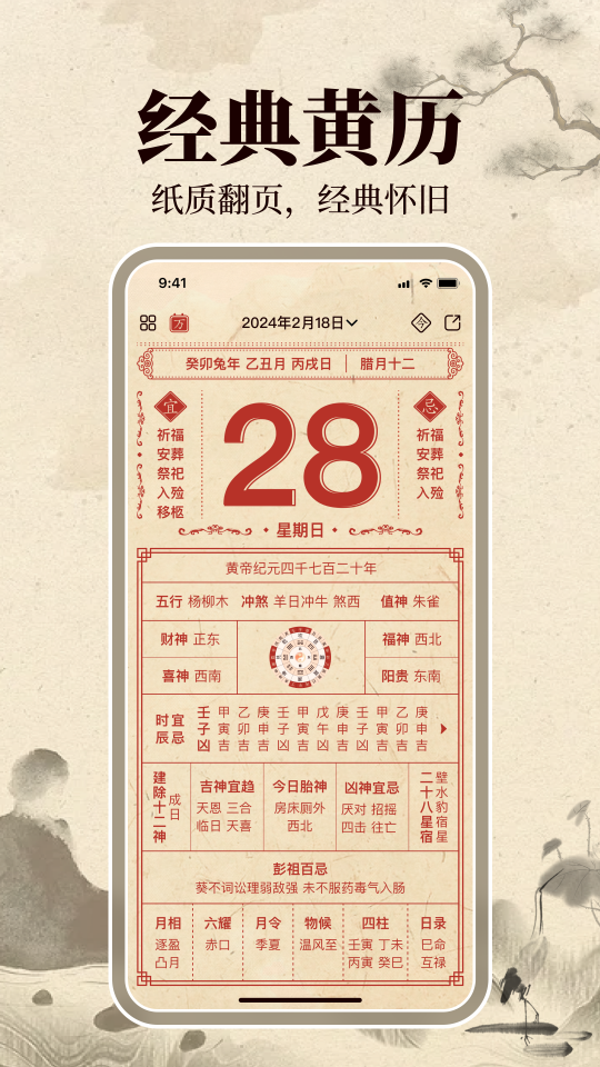 精彩截图-伏羲万年历2025官方新版