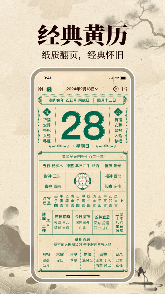 精彩截图-伏羲万年历2025官方新版