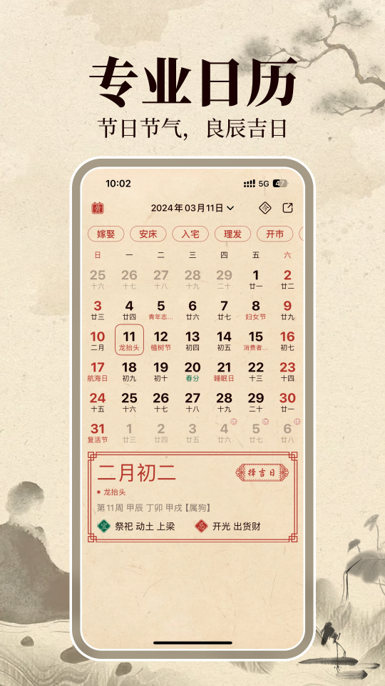 精彩截图-伏羲万年历2025官方新版