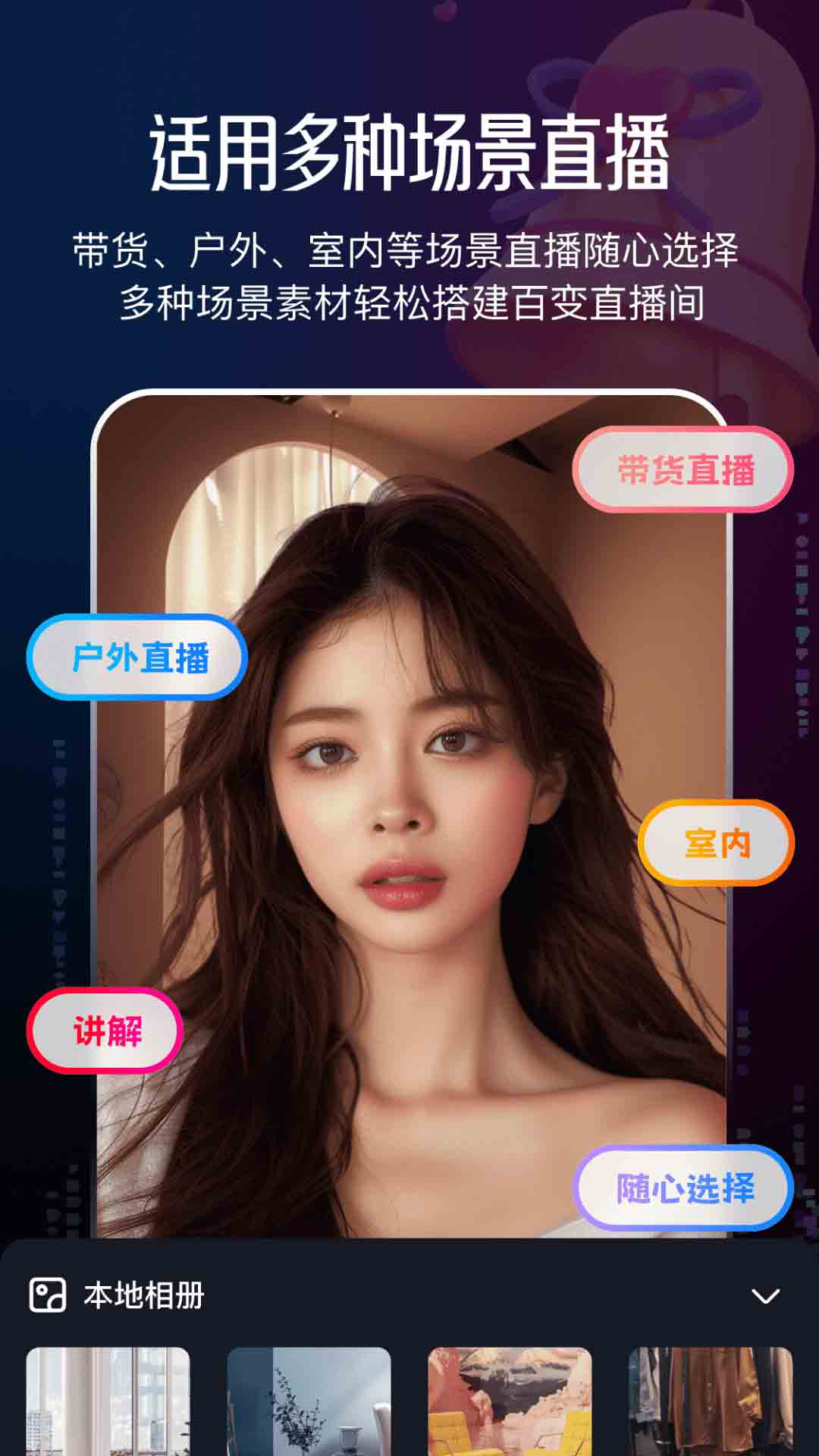 精彩截图-无人虚拟直播助手2026官方新版