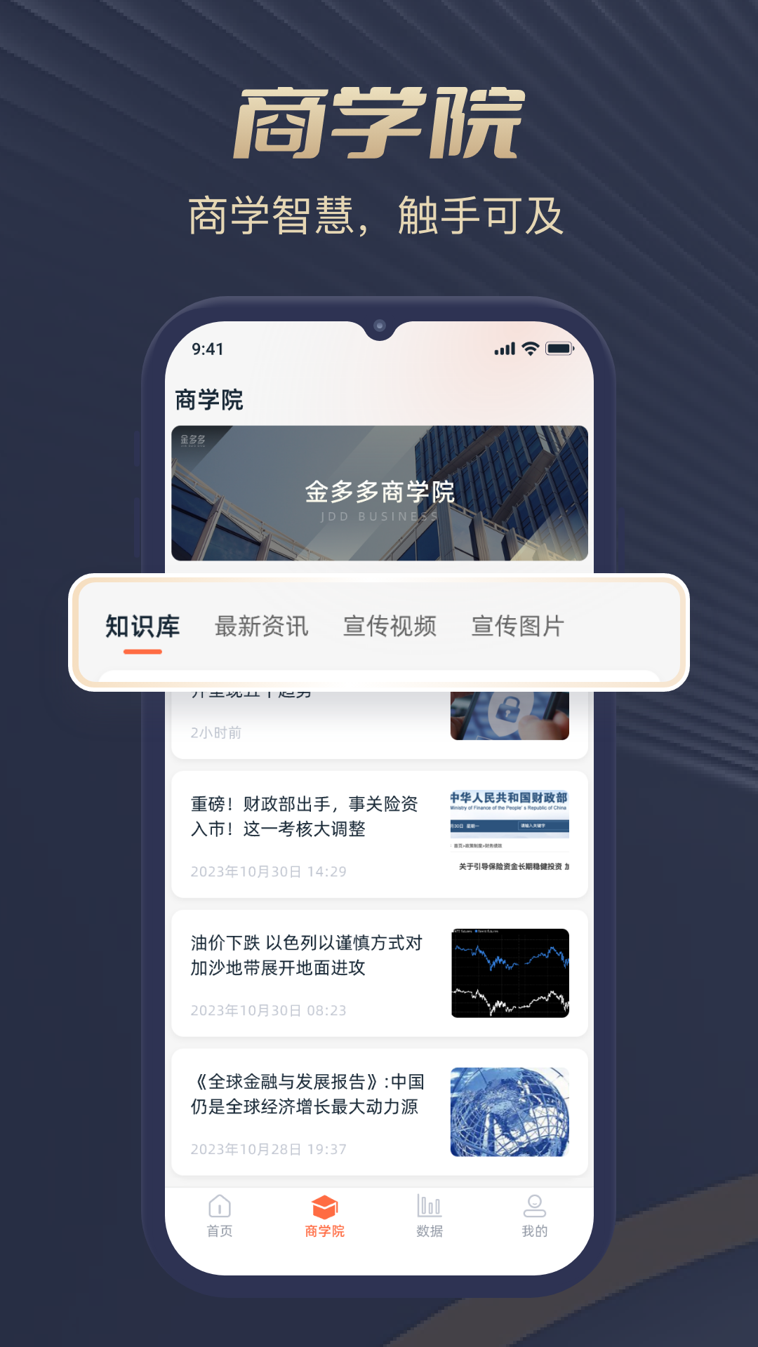 精彩截图-金多多管家2025官方新版
