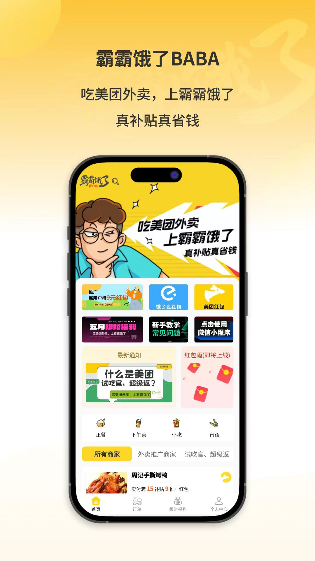 精彩截图-霸霸饿了2026官方新版